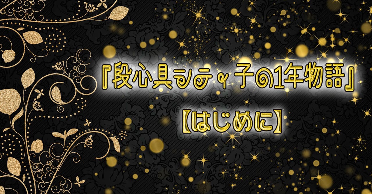 シティ子はじめに